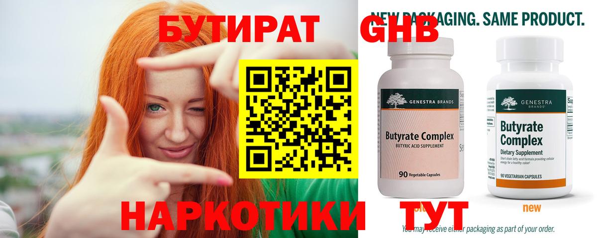 Бутират 99% Новодвинск