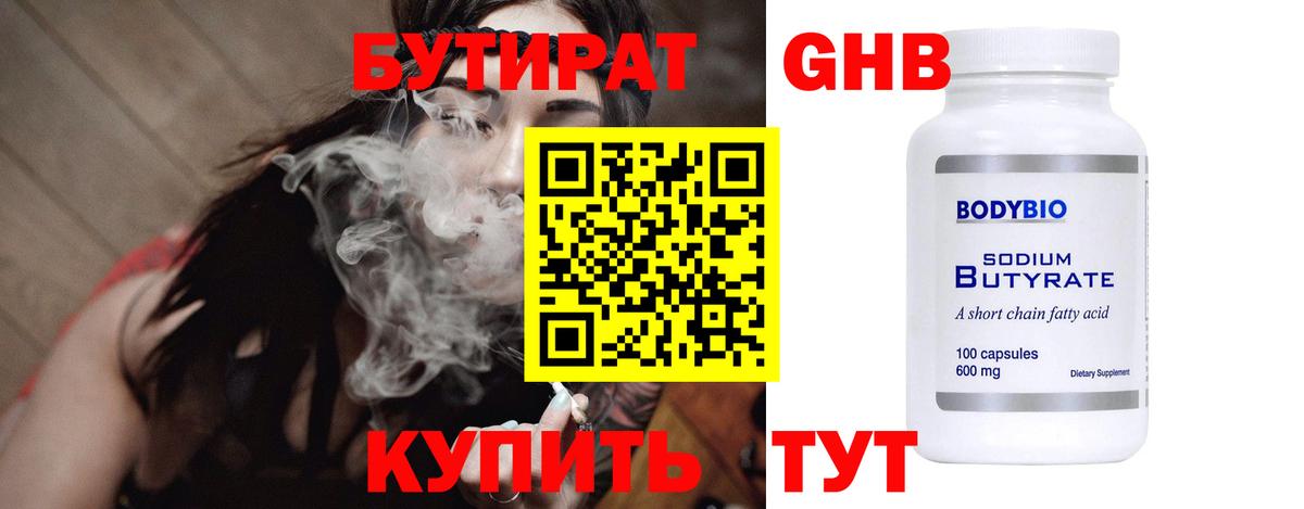 БУТИРАТ  Вход с VPN  Новодвинск  БУТИРАТ 1.4BDO 