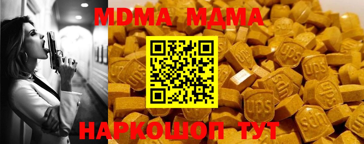 МДМА VHQ  MDMA молли  Вход с VPN  Новодвинск 