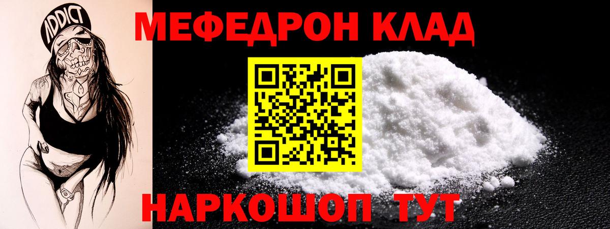 Меф мяу мяу кристаллы Новодвинск
