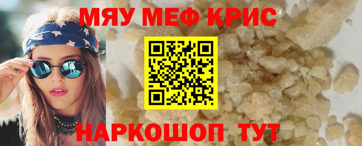 МЯУ-МЯУ мяу мяу  Меф мука  hydra онион  Новодвинск  Вход с VPN 