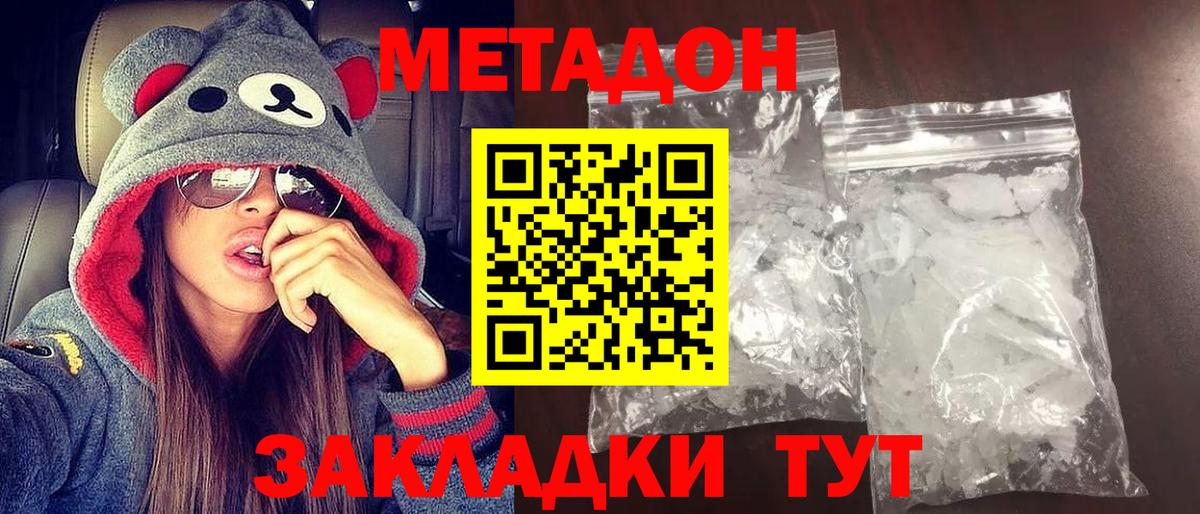 Новодвинск  Метадон белоснежный  Вход с VPN 
