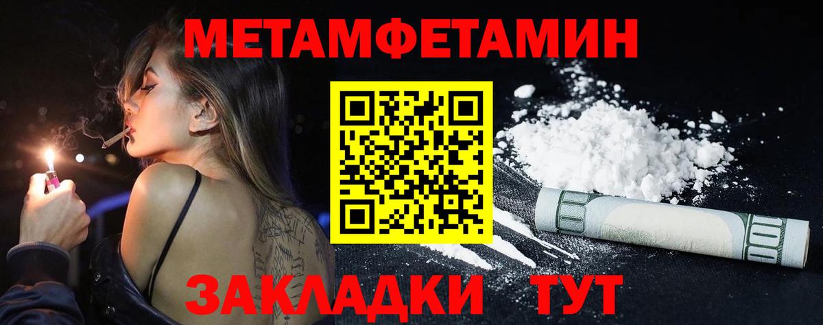 Первитин Methamphetamine Новодвинск