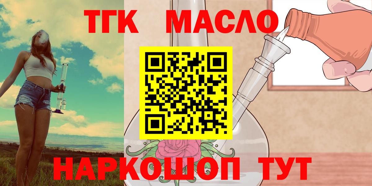 ТГК гашишное масло  ТГК THC oil  Новодвинск  Вход с VPN 