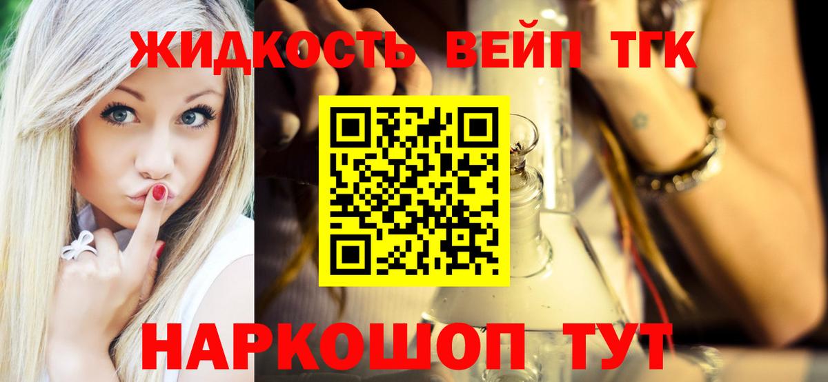 Дистиллят ТГК гашишное масло Новодвинск
